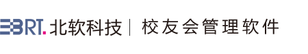 北软科技|校友会管理软件